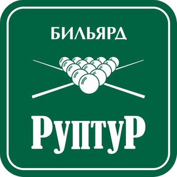 Руптур